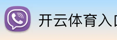 开云体育入口